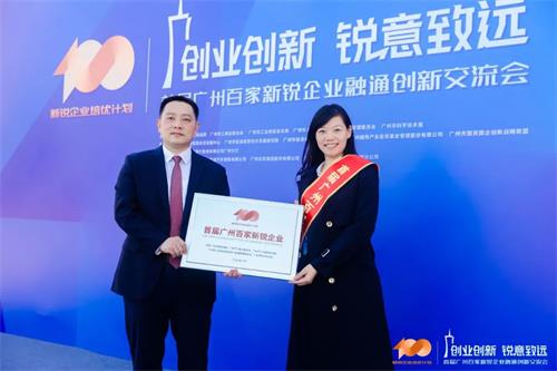 喜讯 | 祝贺申威科技成功入选“广州首届百家新锐企业”！